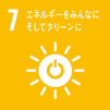 エネルギーをみんなにそしてクリーンに